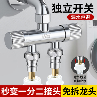 洗衣机龙头三通分流器一进二双出两用活接分水阀转接头三通分水器