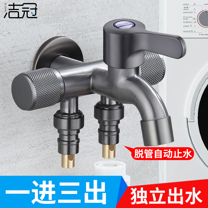 不锈钢一进三出洗衣机水龙头