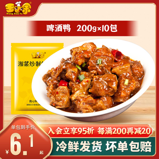 王小余啤酒鸭200g料理包商用盖浇饭快餐速食加热即食方便菜预制菜