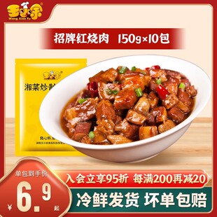 王小余招牌红烧肉料理包速食商用外卖快餐盖浇饭菜包半成品预制菜