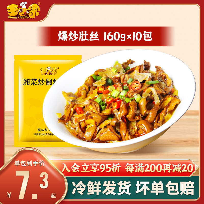 王小余爆炒肚丝料理包方便速食商用外卖预制菜加热即食成品小碗菜,水产肉类/新鲜蔬果/熟食,包装速食菜/预制菜,淘宝优惠券,粉丝福利购,淘宝优惠卷