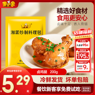 王小余卤鸡腿料理包湘菜川菜预制菜快餐外卖商用小碗菜加热即食