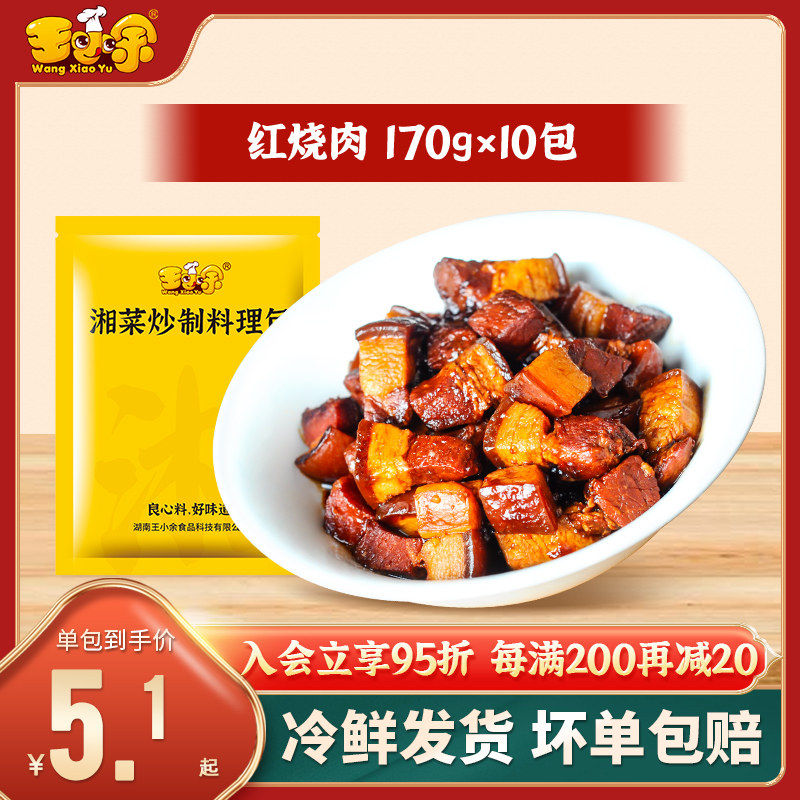 王小余红烧肉料理包速食商用家用户外预制菜加热即食小碗菜包,水产肉类/新鲜蔬果/熟食,包装速食菜/预制菜,淘宝优惠券,粉丝福利购,淘宝优惠卷