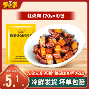 王小余红烧肉料理包速食商用家用户外预制菜加热即食小碗菜包