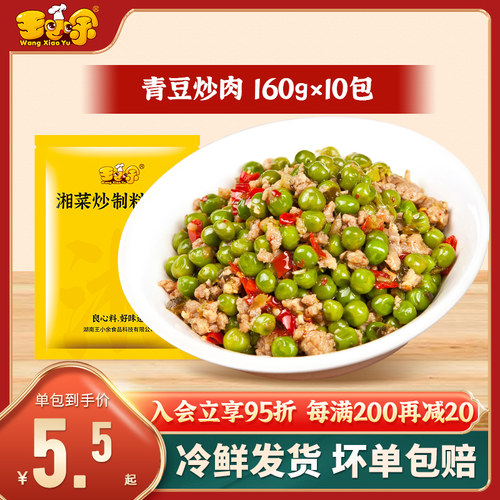 王小余青豆炒肉料理包商用快餐煲仔盖码饭免烧菜方便菜速食预制菜 - 封面