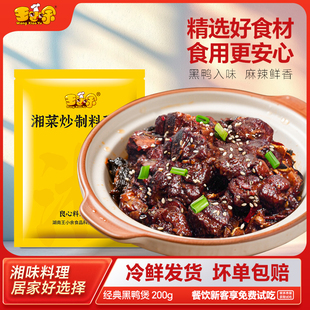 王小余回味黑鸭煲料理包速食商用盖浇饭方便外卖预制菜小碗菜家用