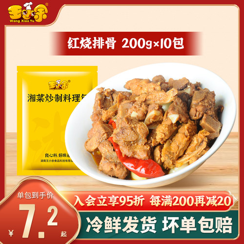王小余红烧排骨批发速食料理包