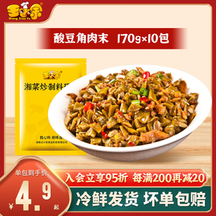 王小余酸豆角肉末拌饭速食菜肴外卖盖浇饭加热即食方便料理包商用