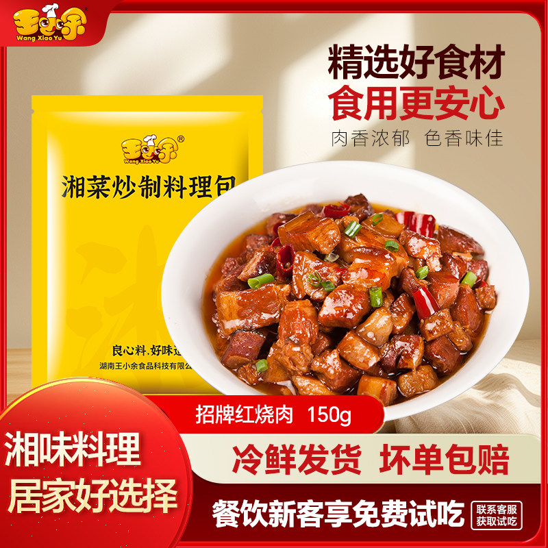 王小余招牌红烧肉料理包速食商用外卖快餐盖浇饭菜包半成品预制菜,水产肉类/新鲜蔬果/熟食,包装速食菜/预制菜,淘宝优惠券,粉丝福利购,淘宝优惠卷