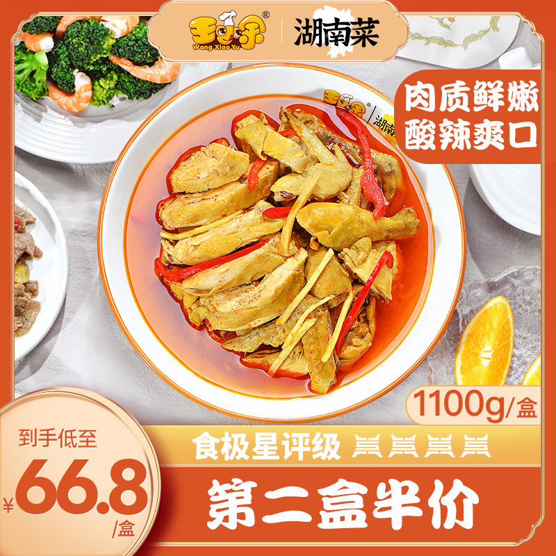 王小余湖南菜湘味东安鸡整只鸡肉预制菜湘菜加热即食成品快手菜