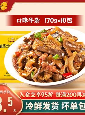 王小余口味牛杂料理包粉面粉码浇头调理包湘菜香辣口味菜肴包10包
