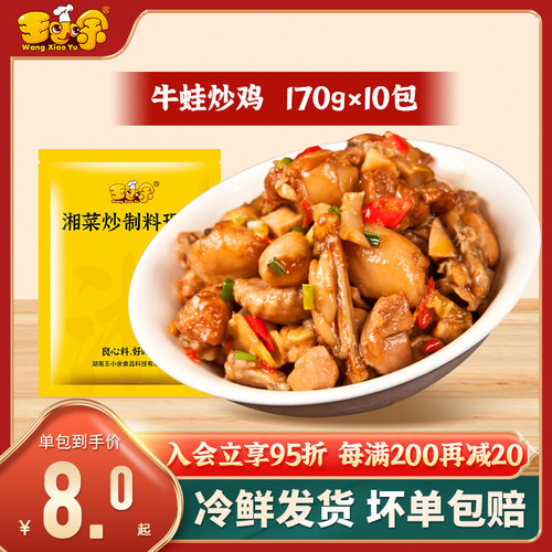 王小余快餐料理包速食商用