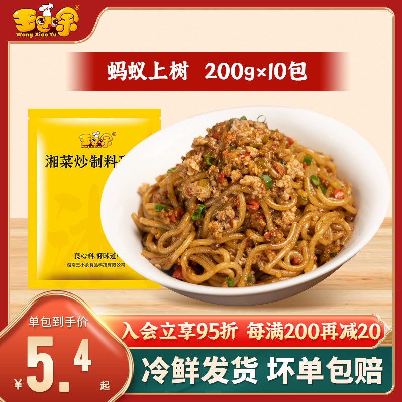 王小余蚂蚁上树料理包商用快餐外卖肉末粉丝粉条预制菜餐饮半成品