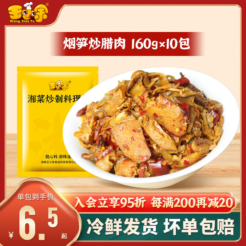 王小余烟笋炒腊肉料理包家用快手菜煲仔饭加热即食预制菜速食懒人,水产肉类/新鲜蔬果/熟食,包装速食菜/预制菜,淘宝优惠券,粉丝福利购,淘宝优惠卷