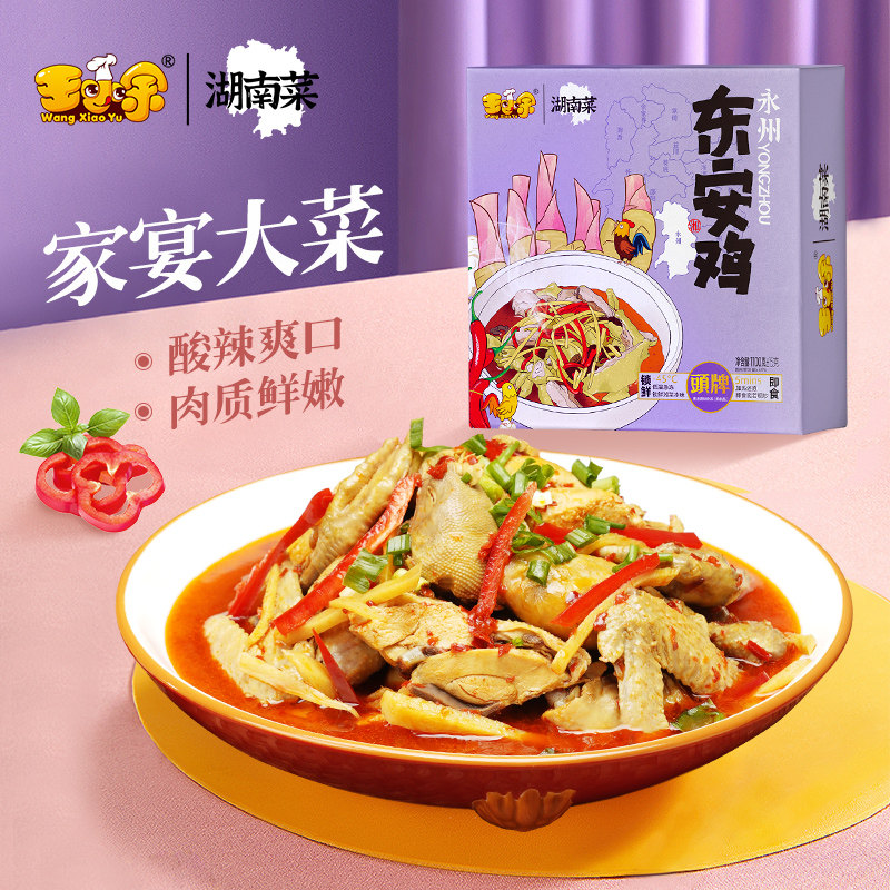 王小余湖南菜湘味东安鸡整只鸡肉预制菜湘菜加热即食成品快手菜