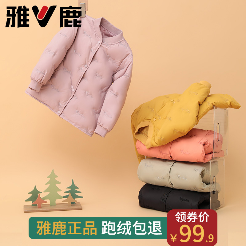 雅鹿儿童轻薄羽绒服短款