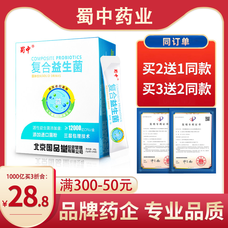 蜀中复合益生菌成人女性大人儿童中老年肠道肠胃活菌益生元非增肥