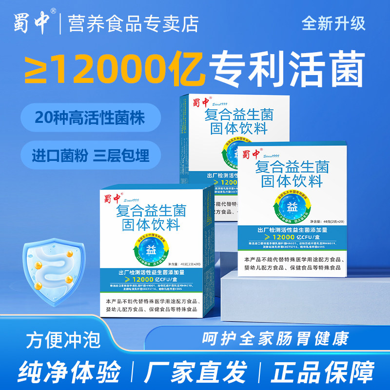 蜀中复合益生菌成人大人肠道肠胃调冻干粉益生元固体饮料