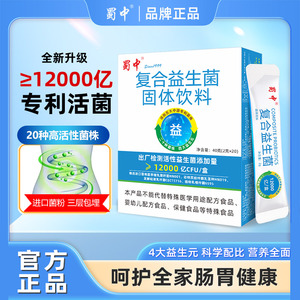 蜀中冻干粉剂女性大人复合益生菌