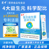 蜀中复合益生菌成人女性大人肠道肠胃元 活性菌益生元 冻干粉