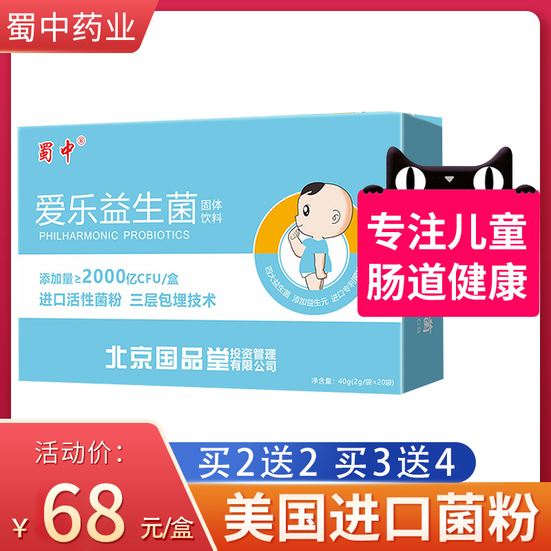 蜀中益生菌儿童大人益生元双岐杆菌肠道肠胃冻干粉活菌小蓝条