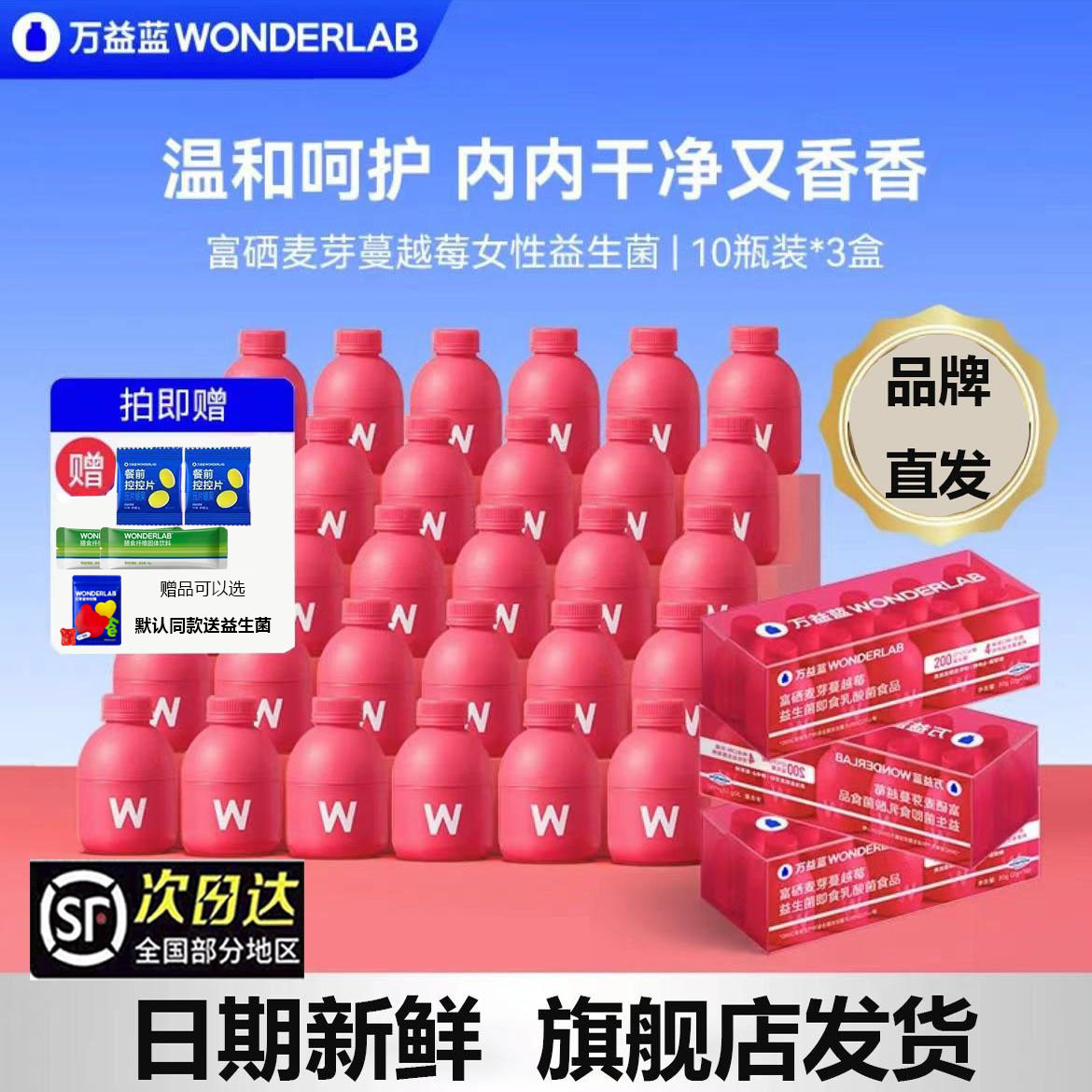 万益蓝wonderlab蔓越莓益生菌