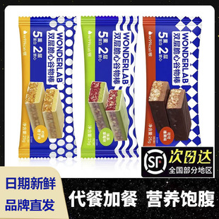 万益蓝WonderLab双层脆心谷物棒代餐食品营养即食蛋白棒25g 10支