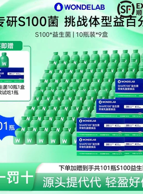 万益蓝WonderLab S100益生菌 代谢管理冻干粉益生元30瓶