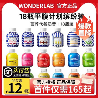 WonderLab正品代餐奶昔新日期