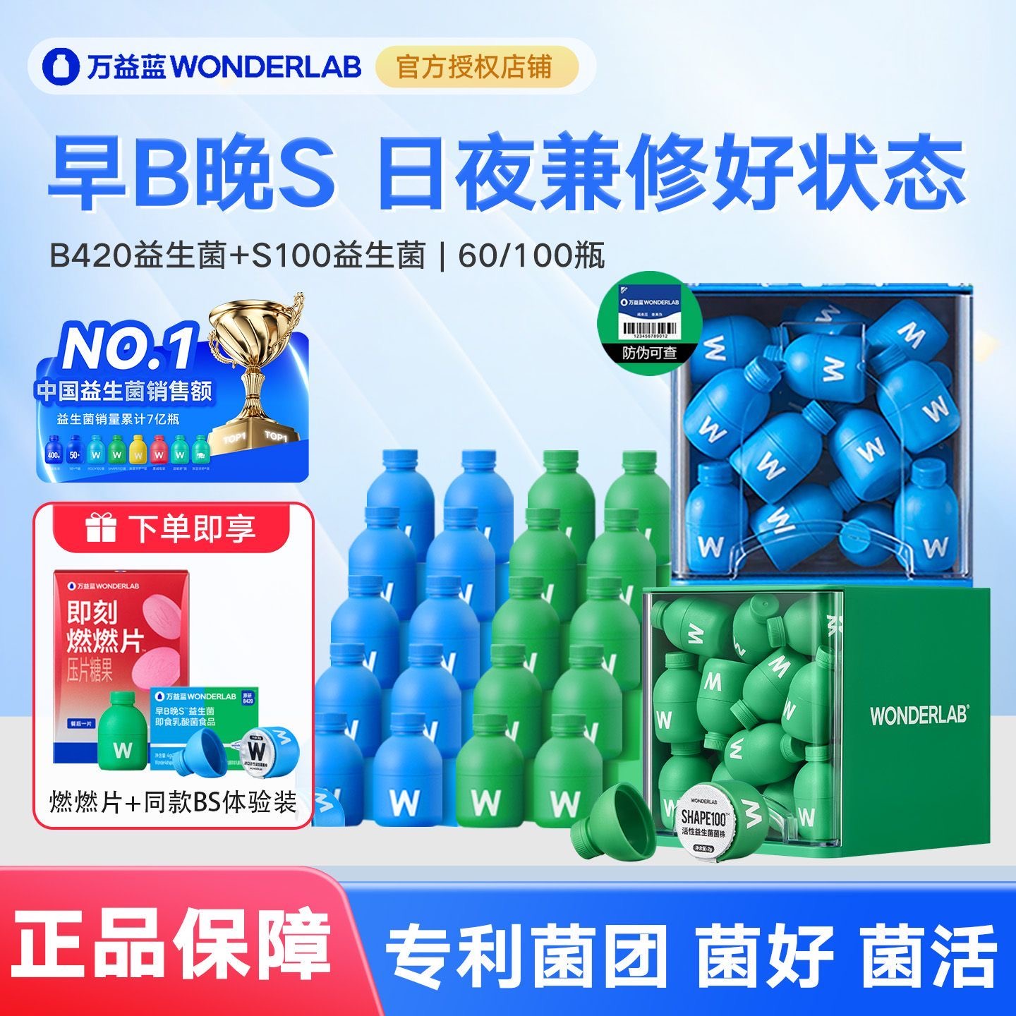 【早B晚S】万益蓝WonderLab体重管理B420益生菌S100代谢大人肠胃