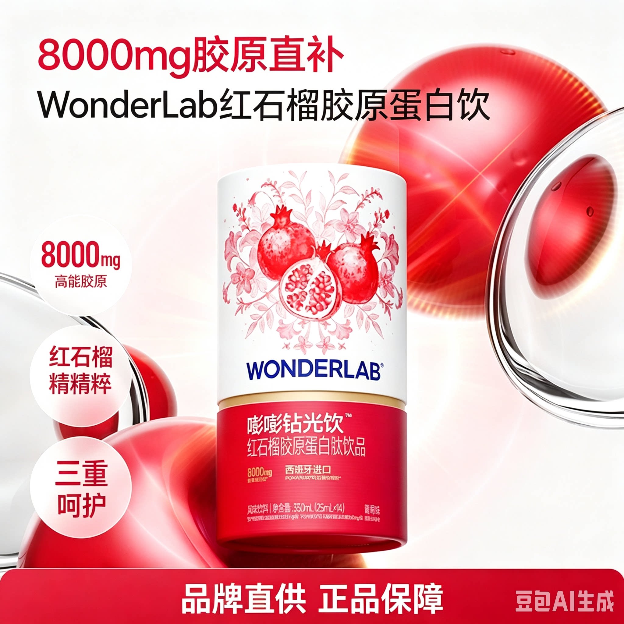 万益蓝嘭嘭钻光饮8000mg胶原蛋白肽红石榴精华VC烟酰胺口服饮品