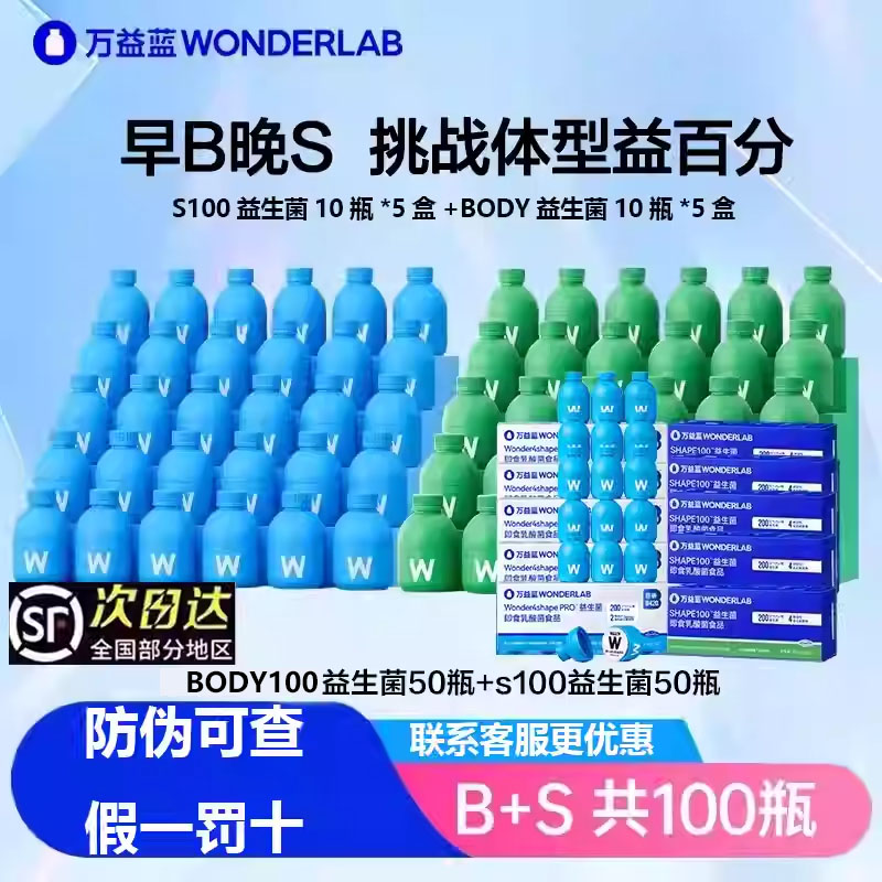 正品万益蓝早B晚S益生菌