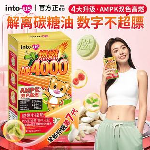 intous燃燃小控热AK4000白芸豆阻断剂碳脂肪大餐膳食纤维压片糖果