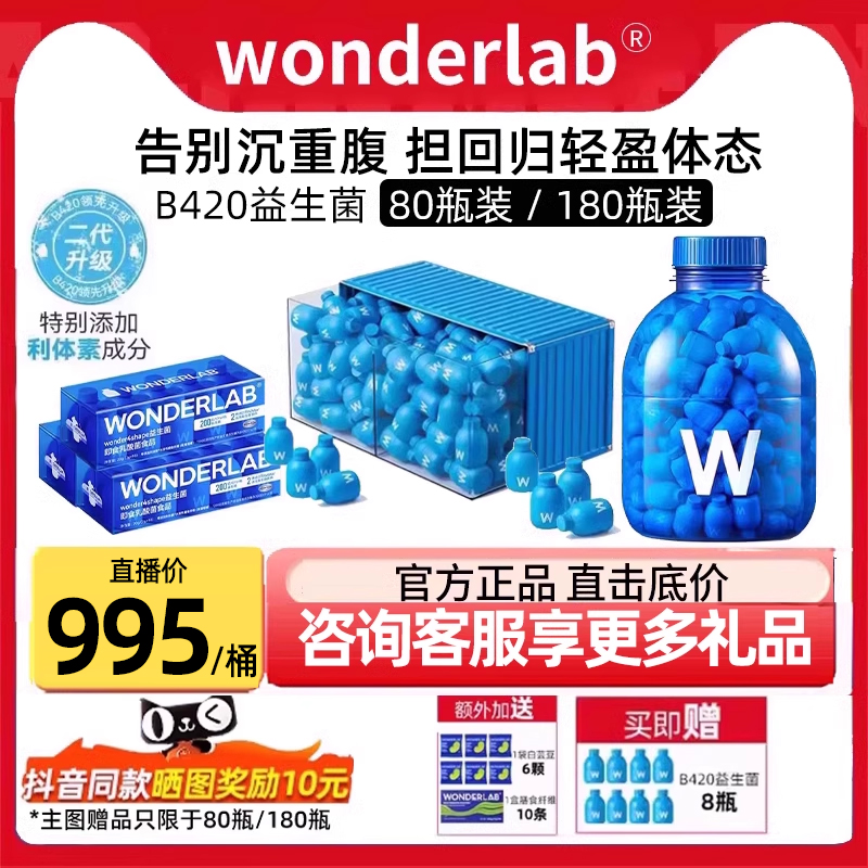 wonderlab益生菌B420成年大人肠胃道益生元冻干粉体重管理菌180瓶 咖啡/麦片/冲饮 天然粉粉食品 原图主图