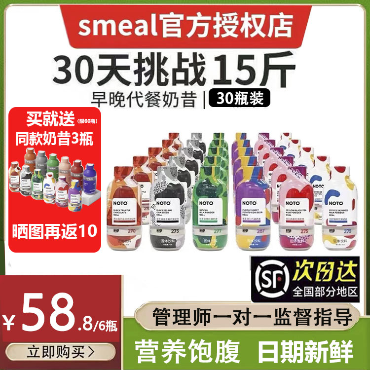 SmealNOTO代餐奶昔轻食代餐粉饱腹胶原蛋白低热量冲饮主食品30瓶 咖啡/麦片/冲饮 天然粉粉食品 原图主图