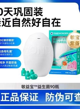 Wonderlab万益蓝儿童益生菌小黄瓶敏宝益生菌皮肤鼻敏感