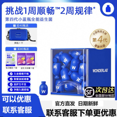 【第四代】万益蓝wonderlab益生菌4.0小蓝瓶全能大人肠胃消化孕期