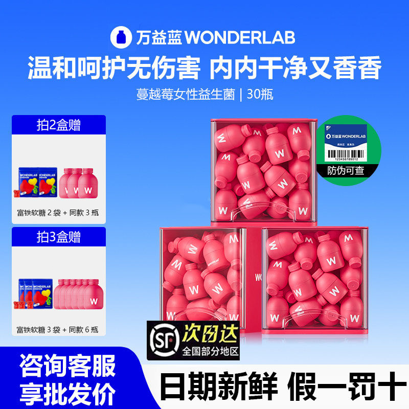 WonderLab万益蓝蔓越莓益生菌女性私处阴成人道调理双歧杆菌正品