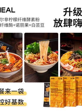 【自律搭子】smeal司缪阿玛尔非柠檬纤维酵素粉诺丽果升级款正品