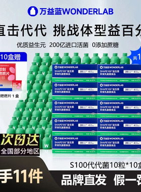 万益蓝WonderLab S100益生菌小绿瓶成人代谢200亿益生元旗舰正品