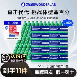 旗舰正品 万益蓝WonderLab S100益生菌小绿瓶成人代谢200亿益生元
