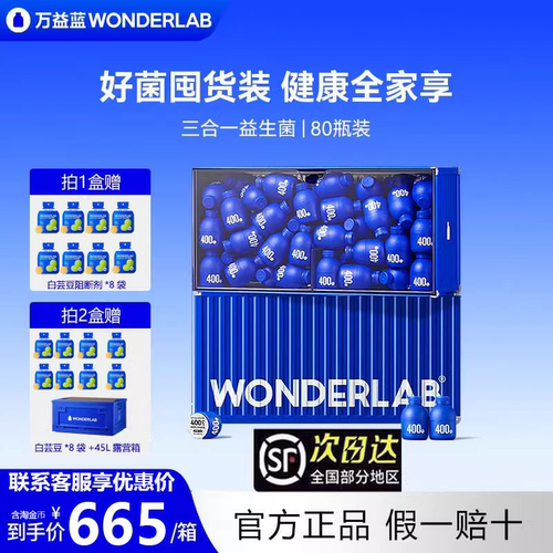 万益蓝WonderLab小蓝瓶益生菌80