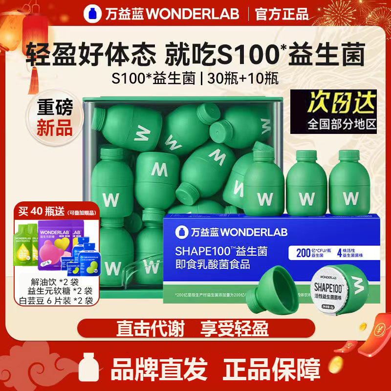 【40瓶】万益蓝WonderLab S100益生菌 大人代谢益生元官方正品 保健食品/膳食营养补充食品 益生菌 原图主图