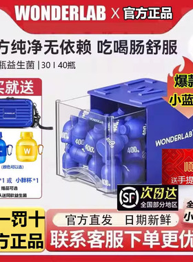 万益蓝Wonderlab益生菌调理小蓝瓶成人孕妇大人幼儿童肠胃送礼