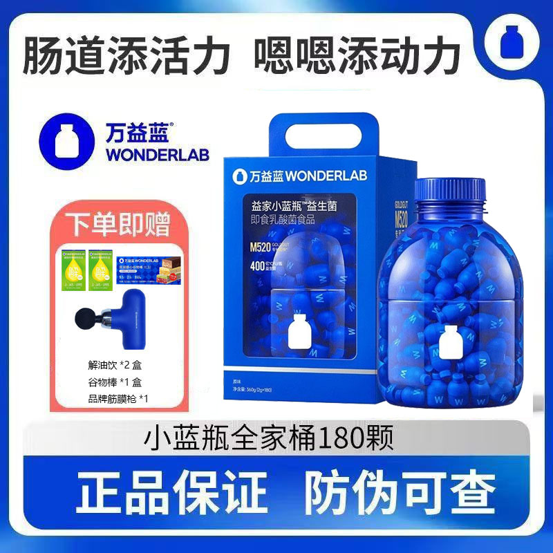 万益蓝wonderlab小蓝瓶益生菌粉大人肠胃益生元180全家桶年货送礼