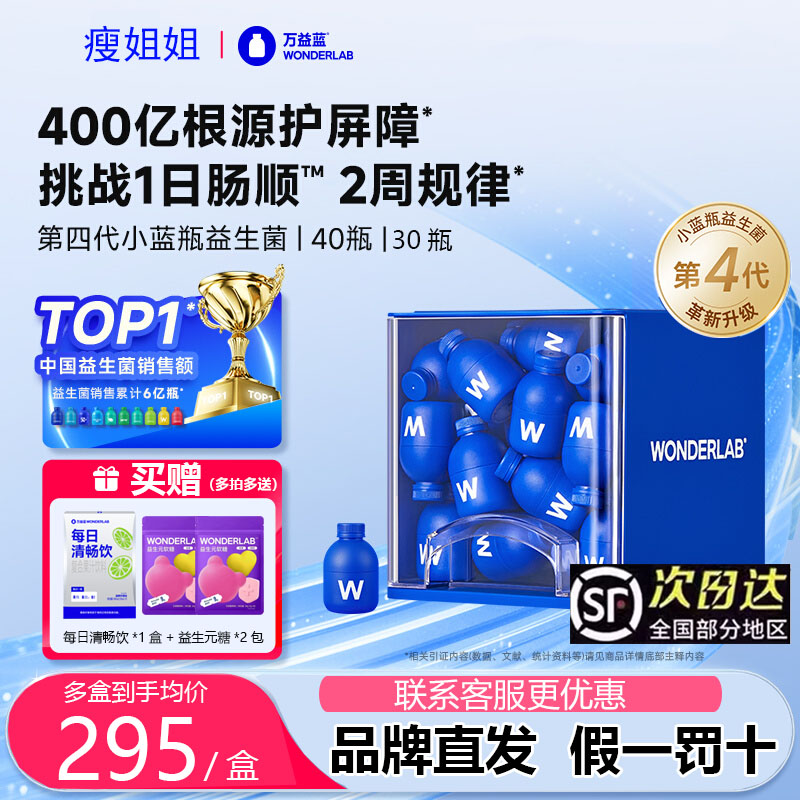 【第四代】万益蓝wonderlab益生菌4.0小蓝瓶全能大人肠胃消化孕期