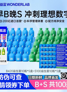 【早B晚S】万益蓝Wonderlab身材管理益生菌s100代谢菌/B420瘦子菌