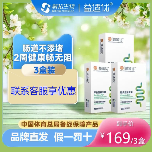 科拓生物益适优大人肠易ibs肠胃即食益生菌医院肠道益生元旗舰店