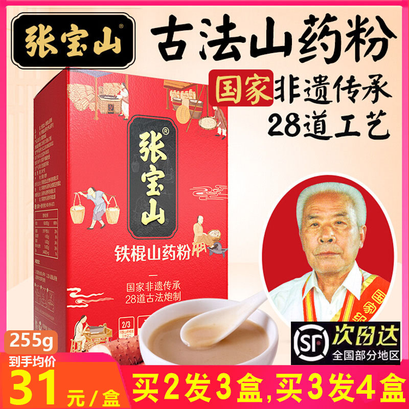 张宝山古法铁棍山药粉官方正品养怀淮山药胃纯焦作垆土山药255g