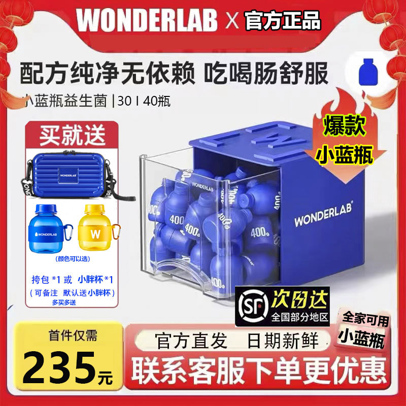 万益蓝Wonderlab益生菌调理小蓝瓶成人孕妇大人幼儿童肠胃送礼